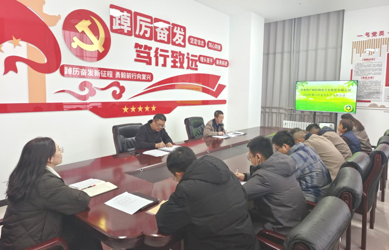朝開公司召開2024年第12次安全生產(chǎn)、消防安全工作會議