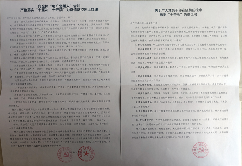 戰(zhàn)&ldquo;疫&rdquo;時(shí)不我待  打贏&ldquo;抗疫穩(wěn)產(chǎn)保安全&rdquo;大硬仗