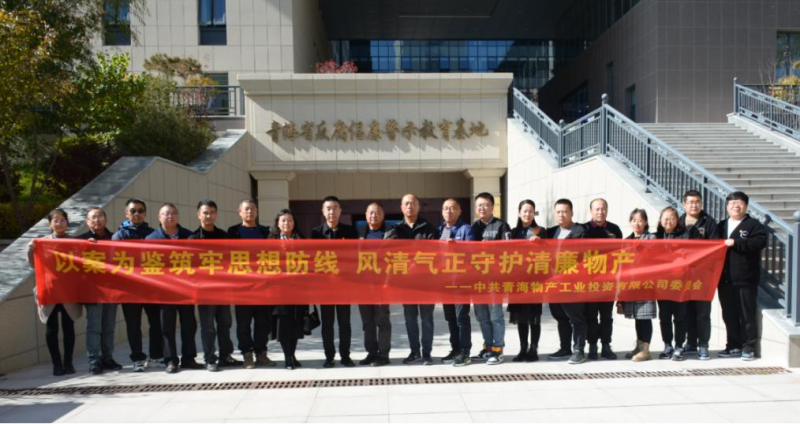 工投黨委、團支部與配送黨委、團支部聯(lián)合開展 &ldquo;以案為鑒筑牢思想防線 風(fēng)清氣正守護清廉物產(chǎn)&rdquo; 主題黨日團日活動