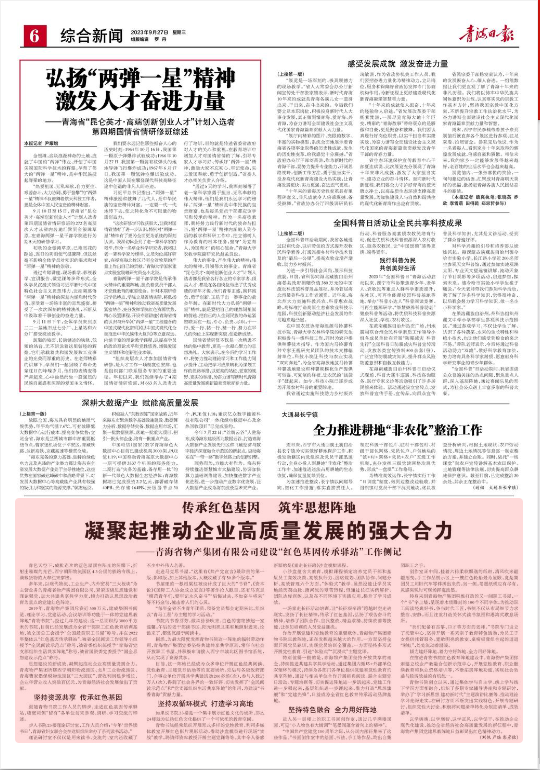 傳承紅色基因 筑牢思想陣地 凝聚起推動(dòng)企業(yè)高質(zhì)量發(fā)展的強(qiáng)大合力&mdash;&mdash;青海省物產(chǎn)集團(tuán)有限公司建設(shè)&ldquo;紅色基因傳承驛站&rdquo;工作側(cè)記