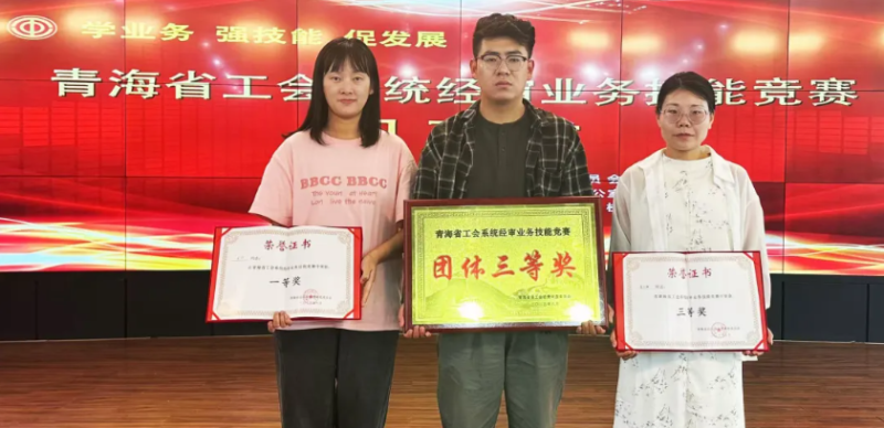 喜報！省物產(chǎn)集團工會代表隊在全省工會系統(tǒng)經(jīng)審業(yè)務(wù)技能競賽中獲佳績