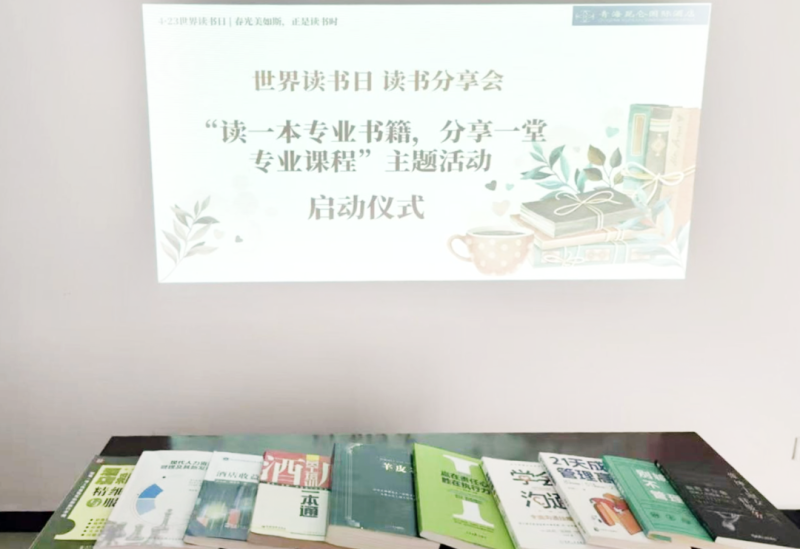 書香啟智 閱見未來&mdash;&mdash;青海昆侖國際酒店舉辦&ldquo;讀一本專業(yè)書籍、分享一堂專業(yè)課程&rdquo; 主題活動(dòng)