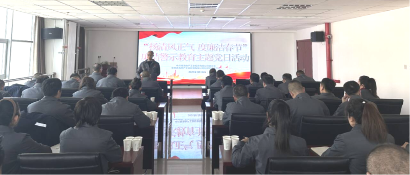 物產(chǎn)工投公司黨委、紀(jì)委開展&ldquo;揚(yáng)清風(fēng)正氣，度廉潔春節(jié)&rdquo;廉潔警示教育主題黨日活動(dòng)