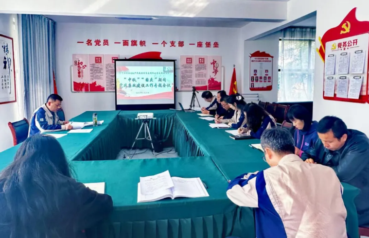 民爆公司黨支部召開2025年中秋、國慶節(jié)前廉潔提醒會(huì)議