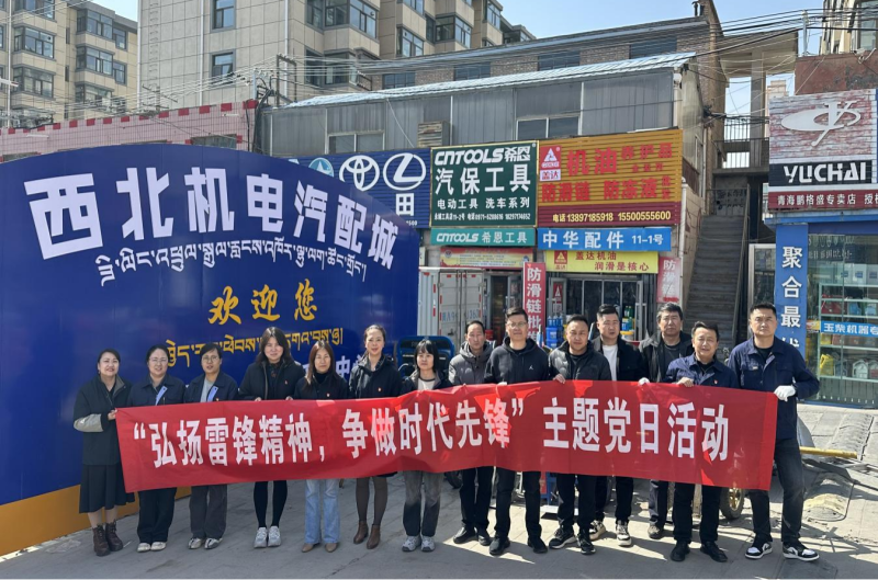 三建公司黨支部、團(tuán)支部聯(lián)合開展&ldquo;雷鋒月&rdquo;主題黨日、團(tuán)日活動