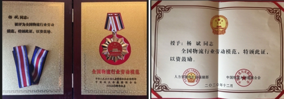 青海物產(chǎn)物資配送有限責(zé)任公司楊斌同志榮獲&ldquo;全國(guó)物流行業(yè)勞動(dòng)模范&rdquo;稱(chēng)號(hào)
