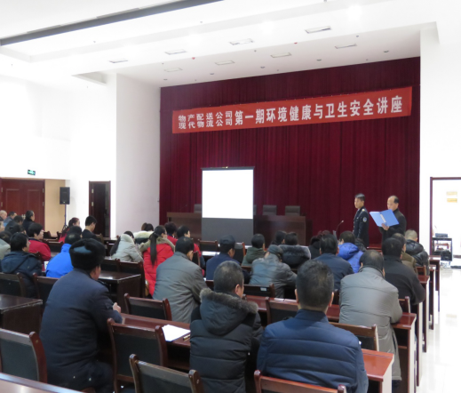 物產(chǎn)配送公司、現(xiàn)代物流公司聯(lián)合舉辦公共衛(wèi)生與環(huán)境健康知識(shí)講座