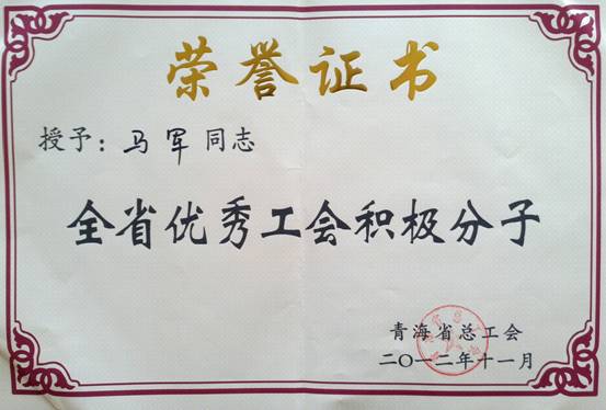 省物產集團工會優(yōu)秀個人、模范集體榮獲省總工會表彰